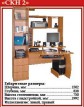 СКН-2 (1502-838-1992) левый, правый - БИЗНЕС МЕБЕЛЬ УРАЛ производство и поставка мебели, Мебель для дома и офиса, мебель на заказ, Офисная мебель Екатеринбург,изготовление Торгового оборудования