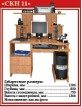 СКН-11 (1206-850-1366) - БИЗНЕС МЕБЕЛЬ УРАЛ производство и поставка мебели, Мебель для дома и офиса, мебель на заказ, Офисная мебель Екатеринбург,изготовление Торгового оборудования