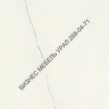  Плита HPL Compact 12 мм 63045 VV India White - БИЗНЕС МЕБЕЛЬ УРАЛ производство и поставка мебели, Мебель для дома и офиса, мебель на заказ, Офисная мебель Екатеринбург,изготовление Торгового оборудования